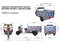 Электротрицикл Rutrike Антей-У 1500 OFF-ROAD 60V1200W