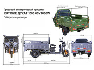 Электротрицикл Rutrike Дукат 1500 60V1000W