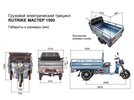Электротрицикл Rutrike Мастер 1500 60V1000W